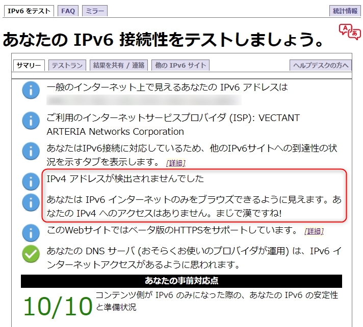 IPv6テスト