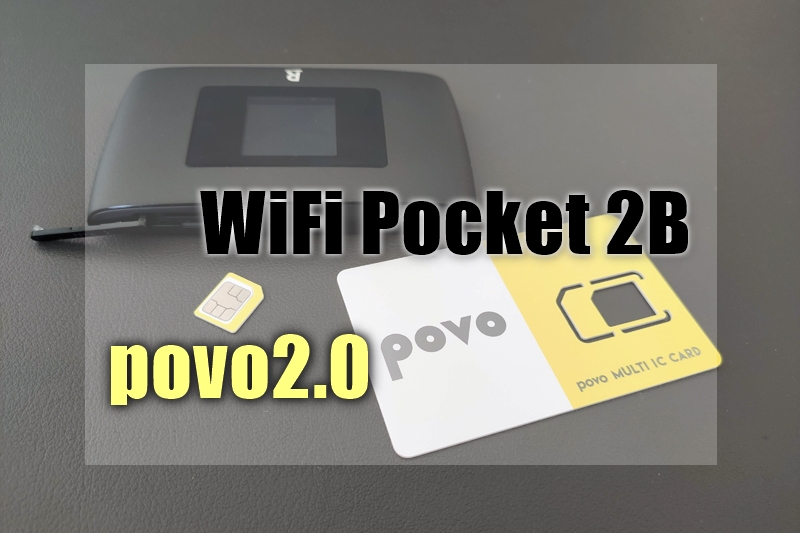  WiFi Pocketをpovo2.0